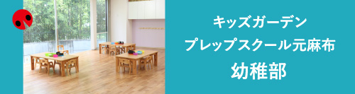 プレスクール 幼児教室各園の紹介 キッズガーデン キッズスマイル プレスクール 認可保育園 学童施設 幼児教室