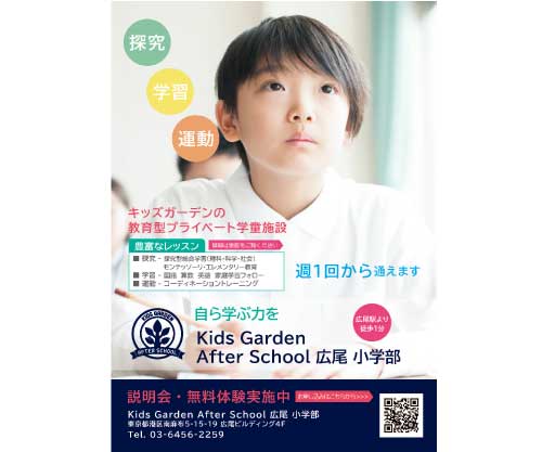 小学部フライヤー
