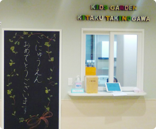 キッズガーデン北区滝野川内観2