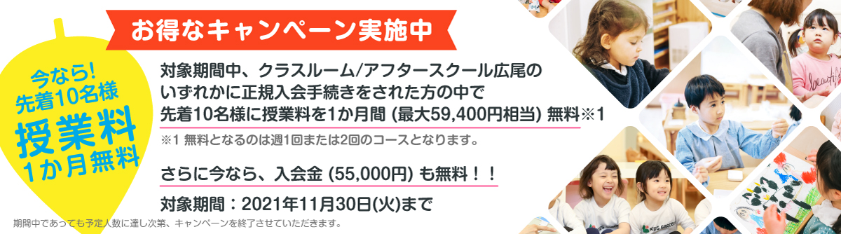 お得なキャンペーン
