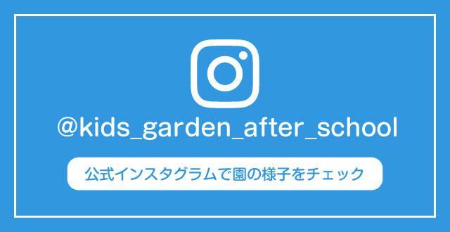 @kids_garden_after_school