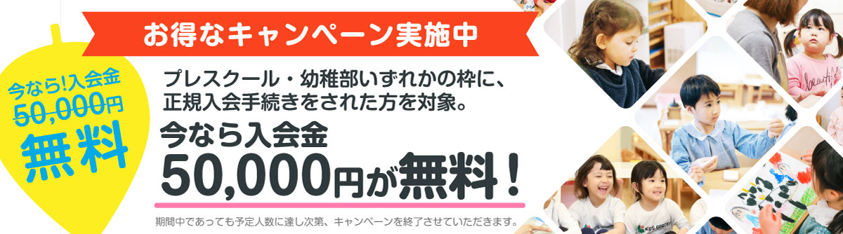 お得なキャンペーン