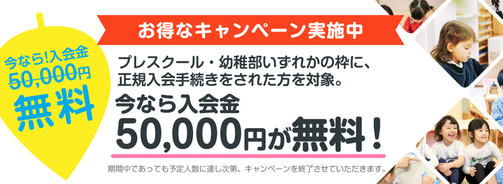 お得なキャンペーン