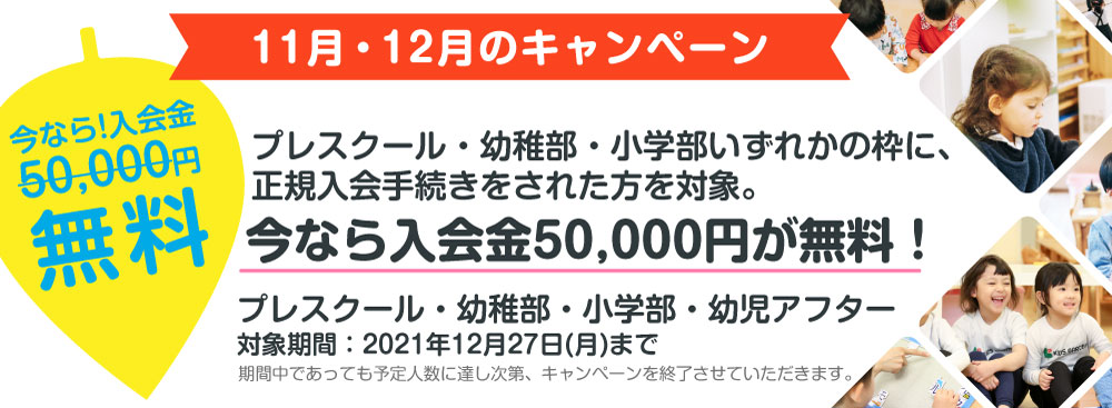 お得なキャンペーン