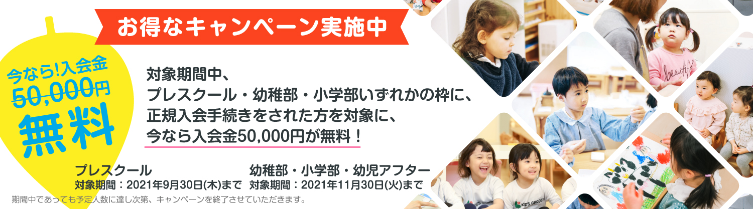 お得なキャンペーン