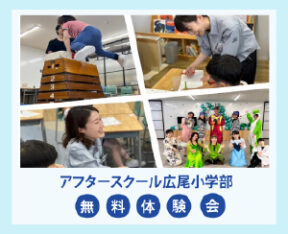 【広尾】小学部体験会開催！