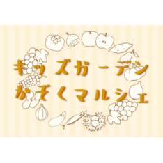 【南青山】子ども食堂とフードパントリーを実施します