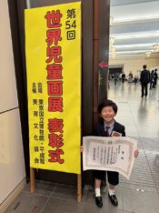 第54回世界児童画展にて、キッズガーデンプレップスクール元麻布在籍の佐山栄吾くんが『読売新聞社賞』を受賞