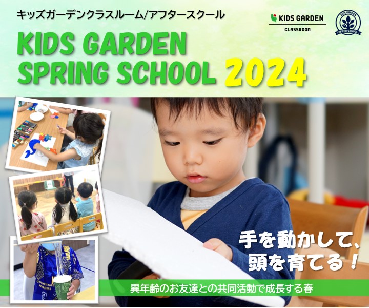 【スプリングスクール】受付開始のご案内