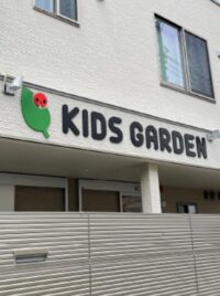 キッズガーデン小金井中町