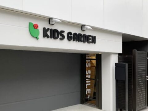 キッズガーデン高円寺北