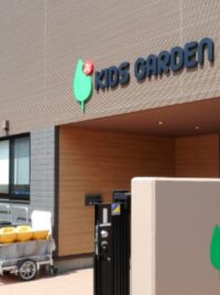 キッズガーデン三鷹上連雀