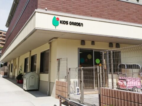 キッズガーデン横浜最戸
