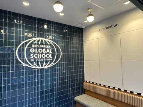 キッズガーデン グローバルスクール吉祥寺