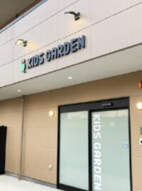 キッズガーデン阿佐谷南