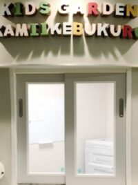 キッズガーデン上池袋