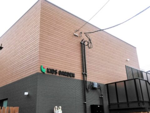 キッズガーデン北区滝野川