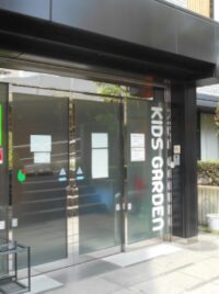 キッズガーデン品川上大崎