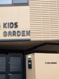 キッズガーデン杉並堀ノ内