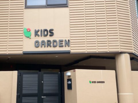 キッズガーデン杉並堀ノ内