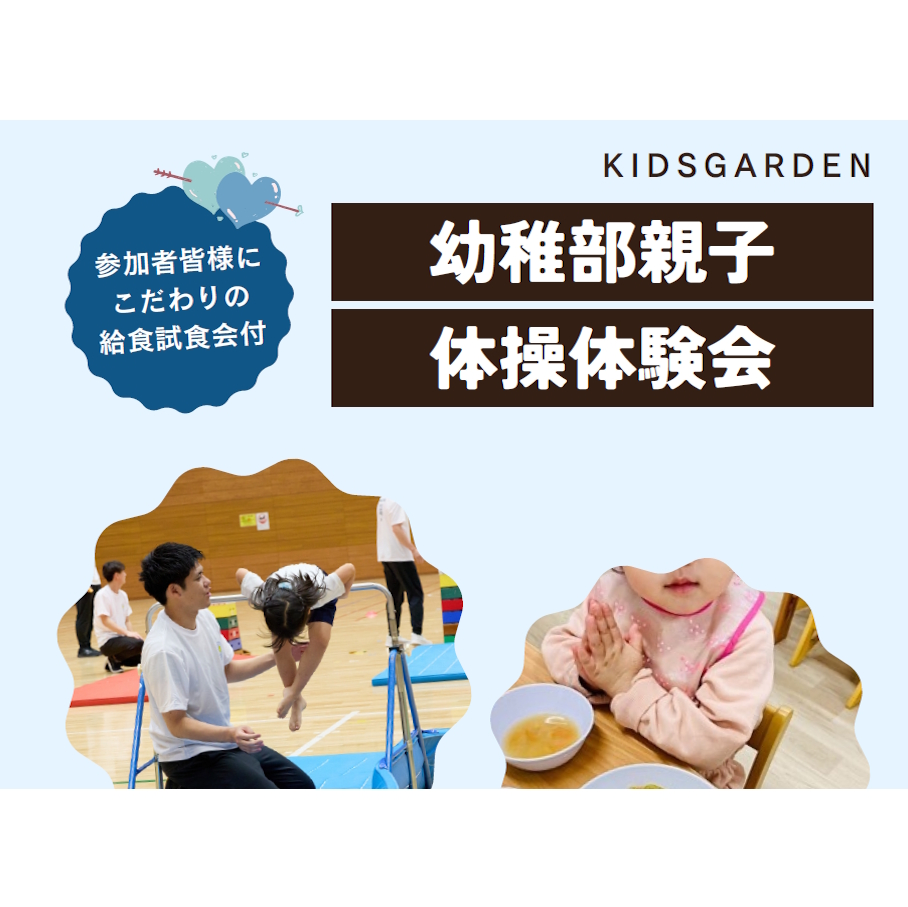 【キッズガーデン プレップスクール元麻布】　体操レッスン体験会開催のお知らせ