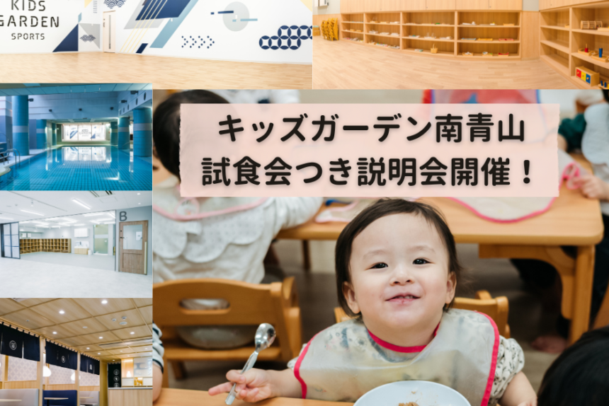 試食会付き説明会開催！