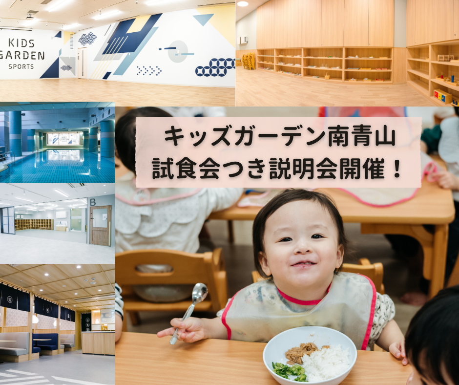 試食会付き説明会開催！